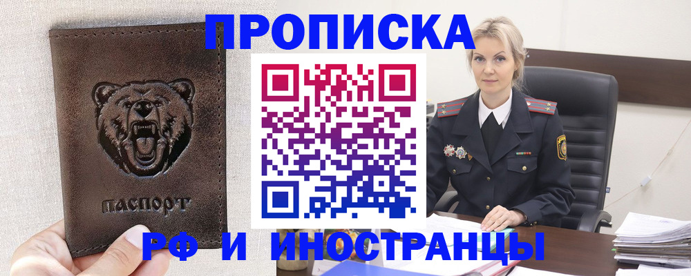 прописка в Шали