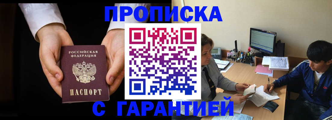 прописка в Шали
