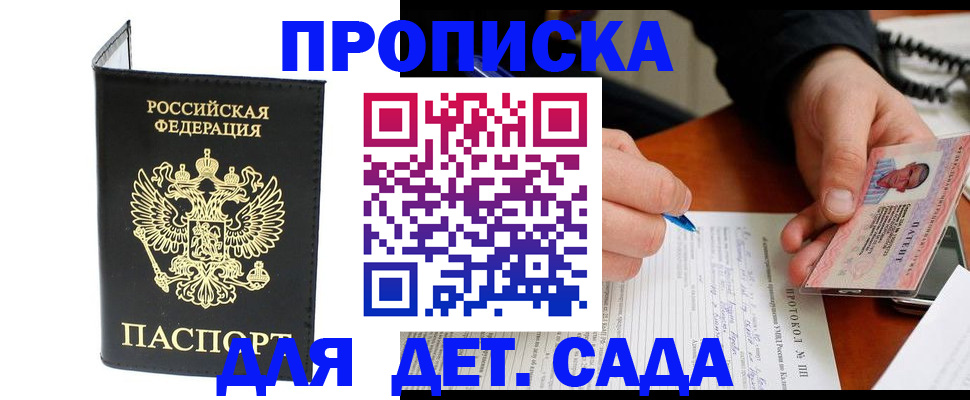 прописка от собственника в Шали