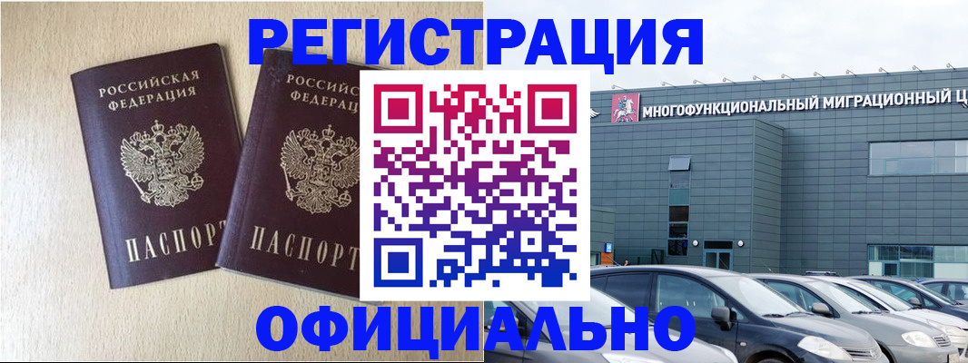 временная регистрация надежно в Шали